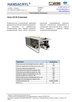 Техническое описание - Инъекционный насос GX 45 PU