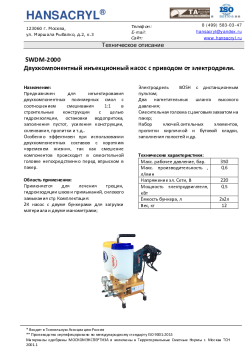 Техническое описание