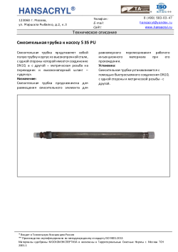 Техническое описание