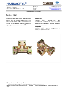 Техническое описание